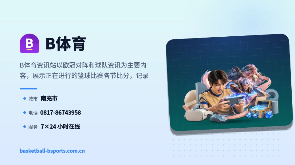 认识B体育